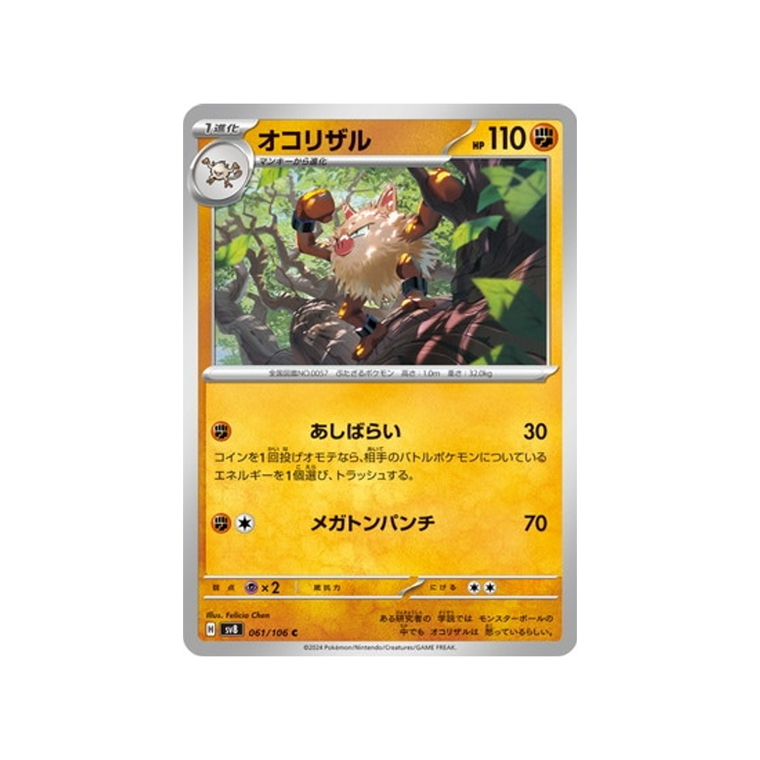 carte-pokemon-super-electric-breaker-sv8-061106-colossinge