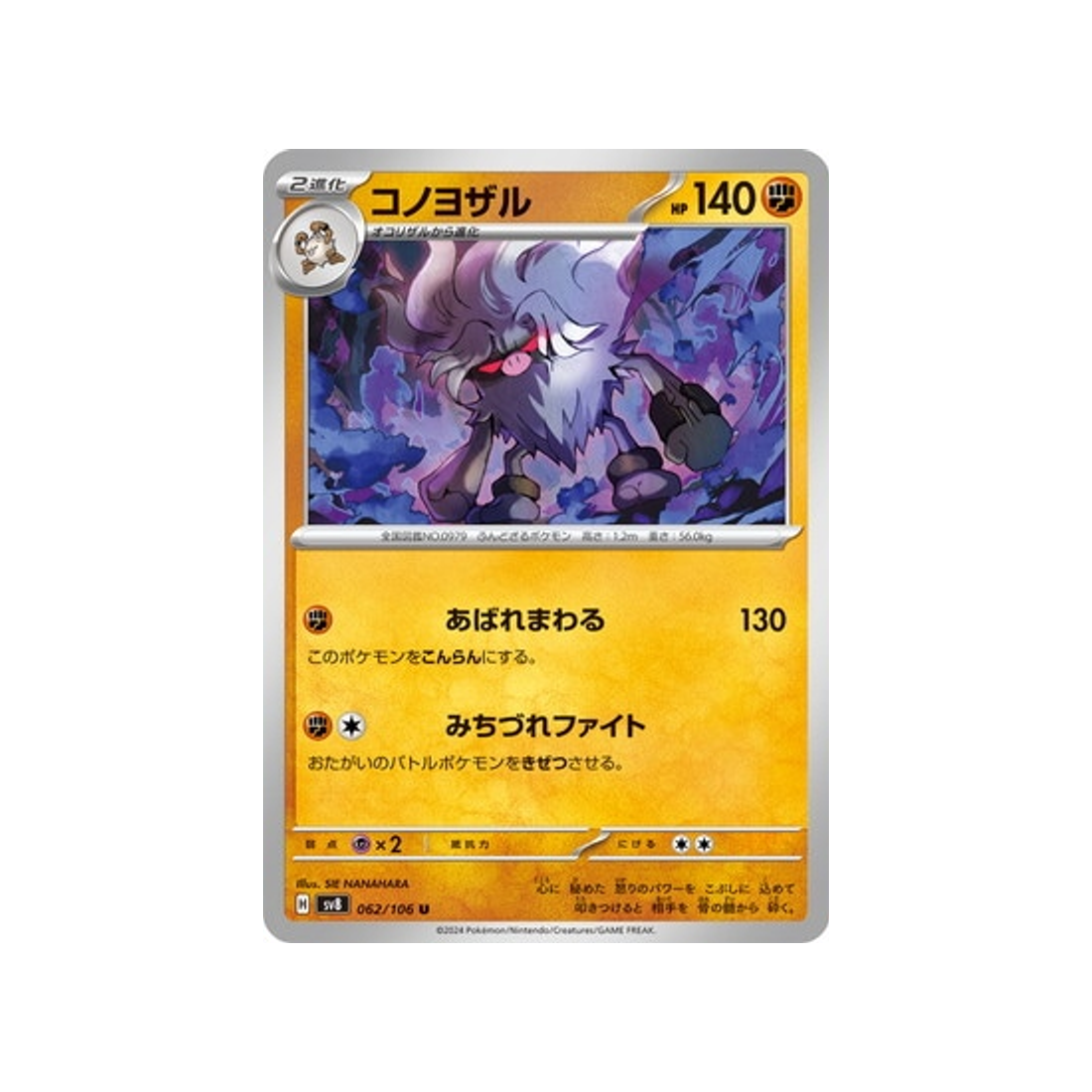carte-pokemon-super-electric-breaker-sv8-062106-courrousinge