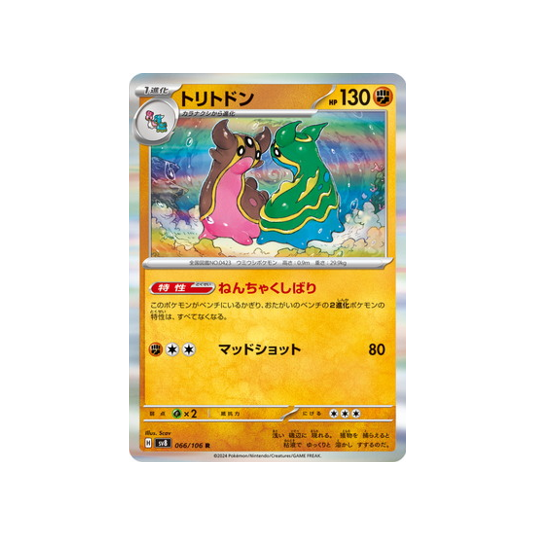 carte-pokemon-super-electric-breaker-sv8-066106-tritosor