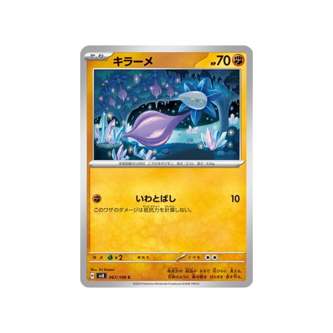 carte-pokemon-super-electric-breaker-sv8-067106-germeclat