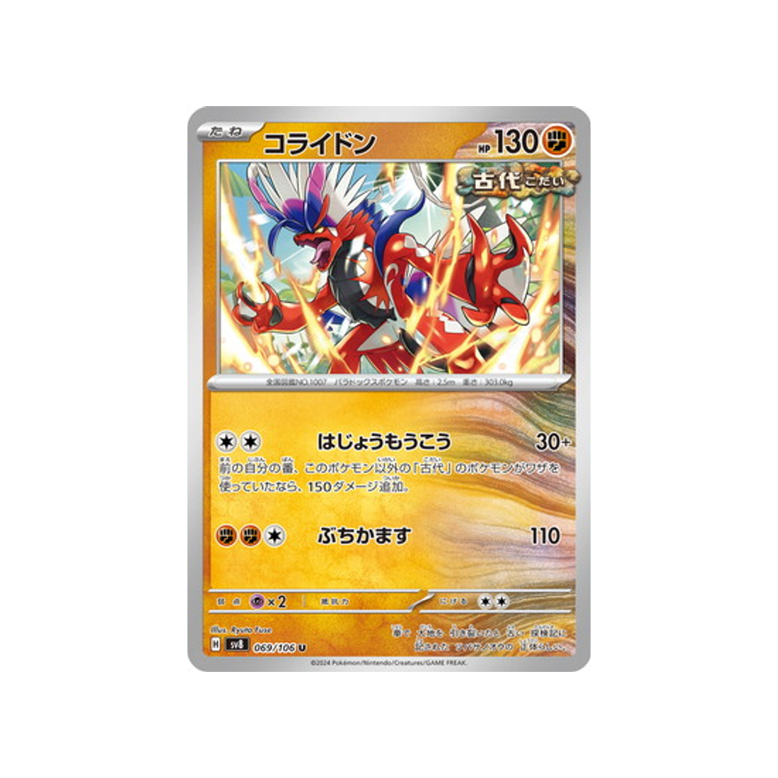 carte-pokemon-super-electric-breaker-sv8-069106-koraidon