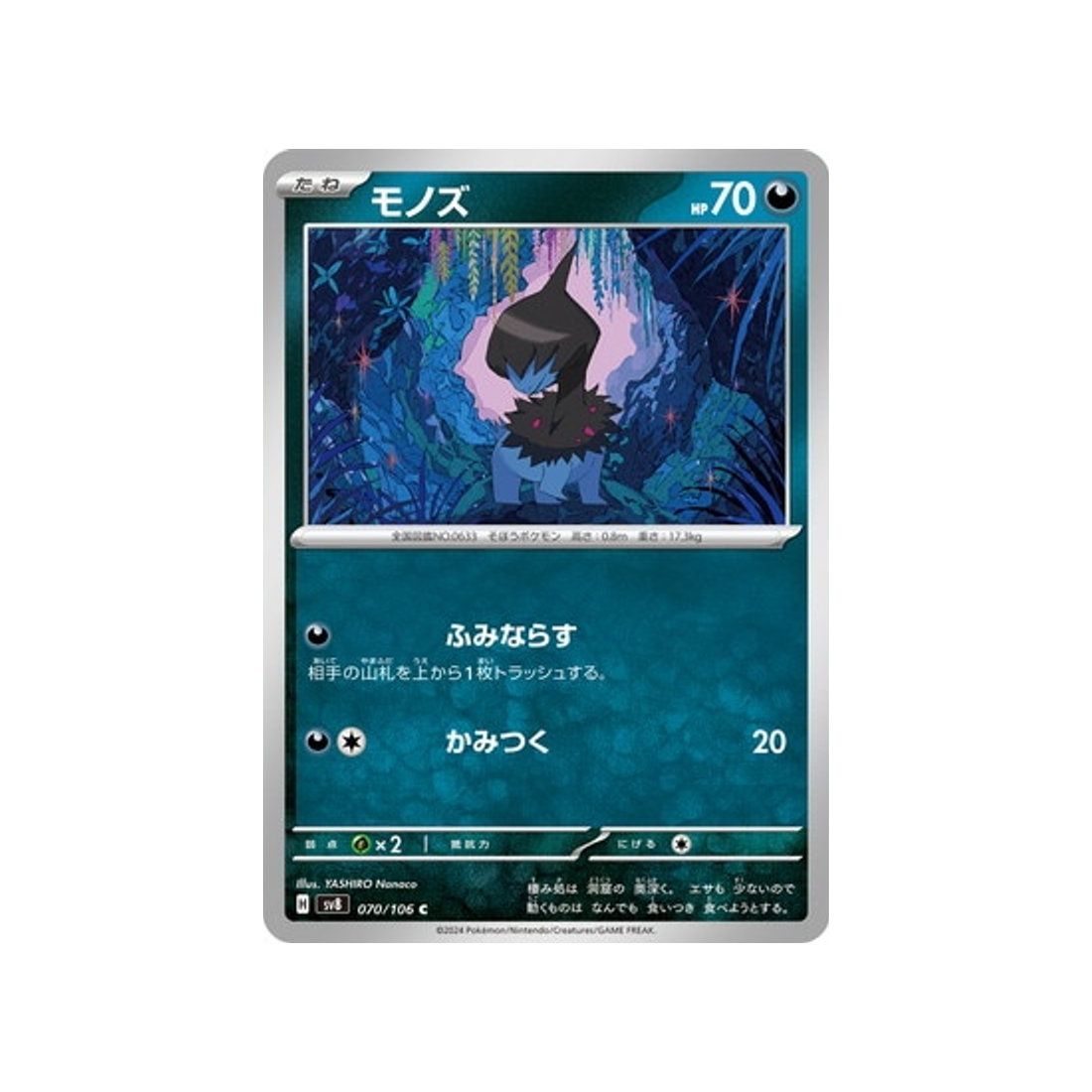 carte-pokemon-super-electric-breaker-sv8-070106-solochi