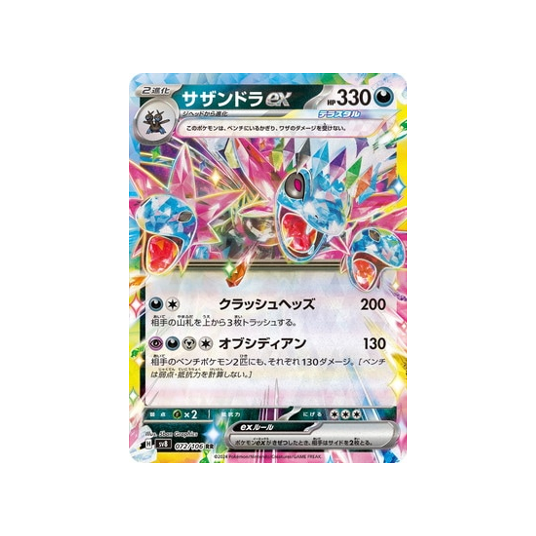 carte-pokemon-super-electric-breaker-sv8-072106-trioxhydre-ex