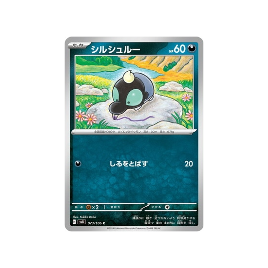 carte-pokemon-super-electric-breaker-sv8-073106-gribouraigne