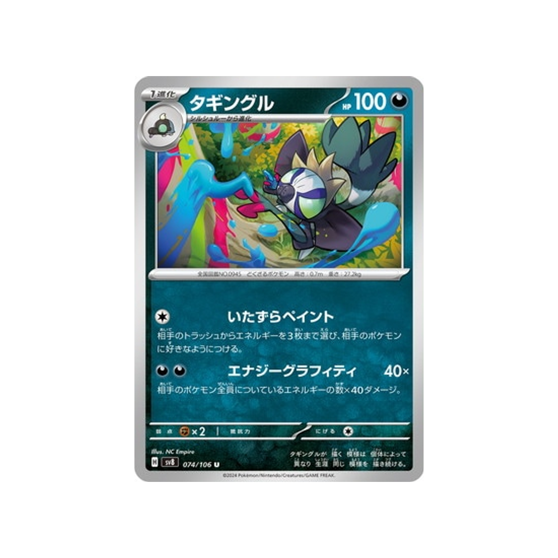 carte-pokemon-super-electric-breaker-sv8-074106-tag-tag