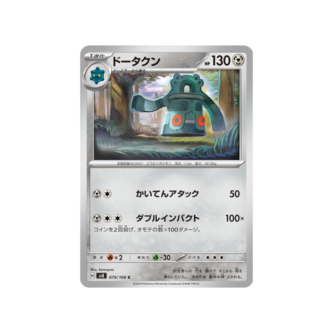 carte-pokemon-super-electric-breaker-sv8-079106-archeodong