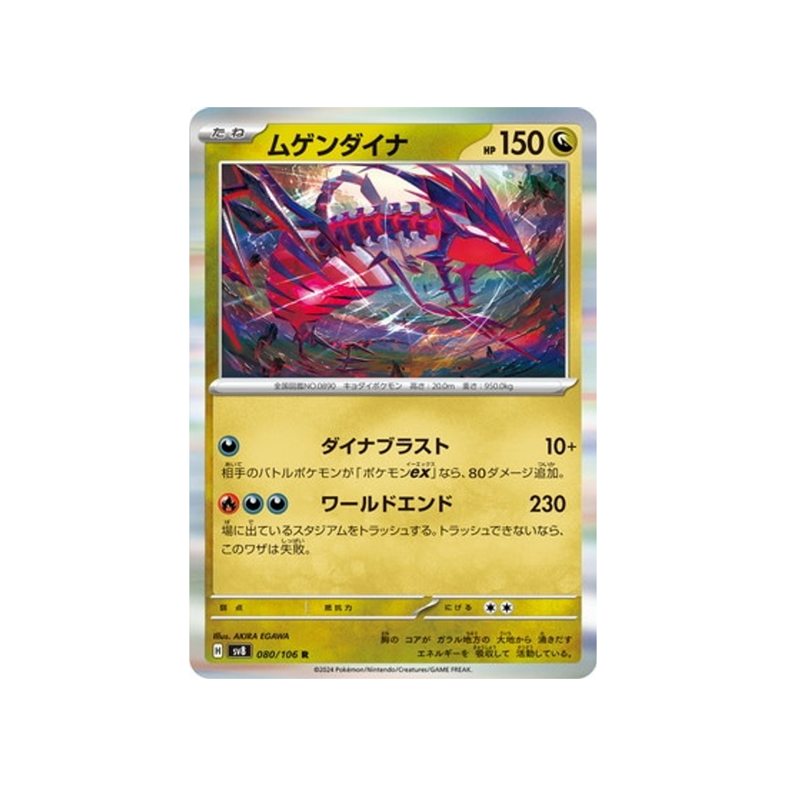 carte-pokemon-super-electric-breaker-sv8-080106-ethernatos