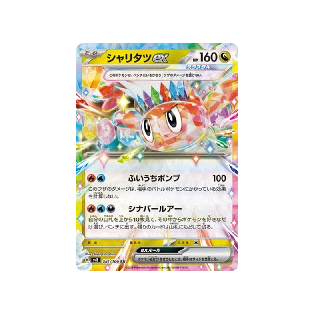 carte-pokemon-super-electric-breaker-sv8-081106-nigirigon-ex