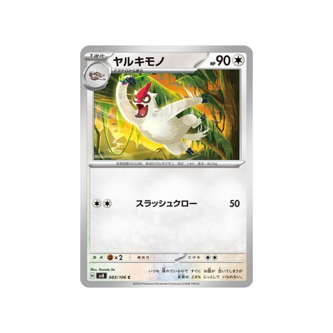 carte-pokemon-super-electric-breaker-sv8-083106-vigoroth