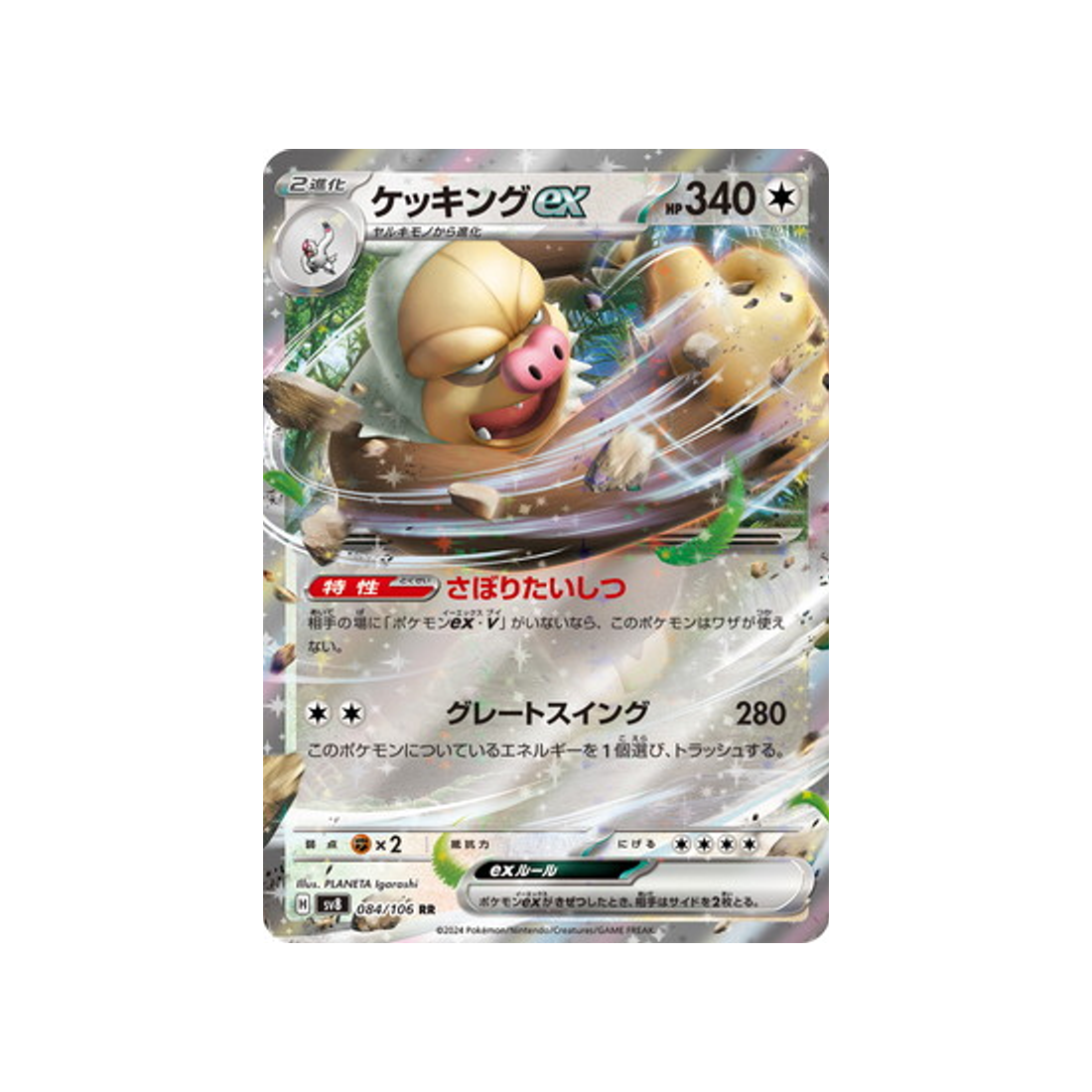 carte-pokemon-super-electric-breaker-sv8-084106-monaflemit-ex