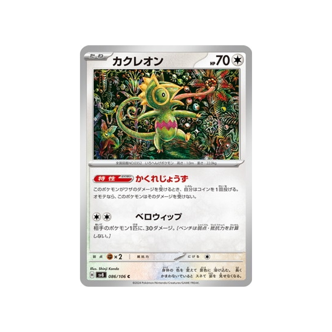 carte-pokemon-super-electric-breaker-sv8-086106-kecleon