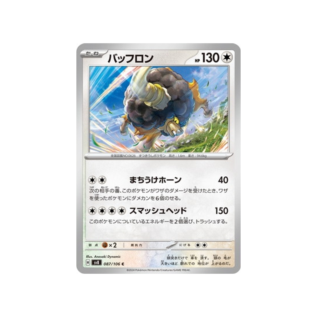 carte-pokemon-super-electric-breaker-sv8-087106-frison