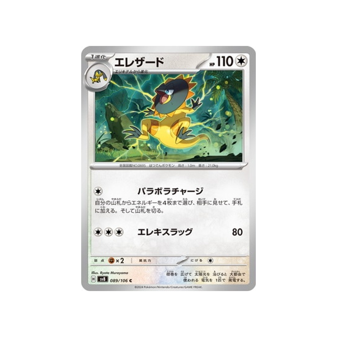 carte-pokemon-super-electric-breaker-sv8-089106-iguolta