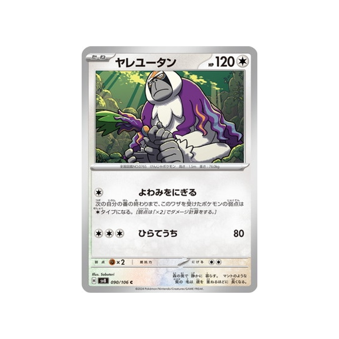 carte-pokemon-super-electric-breaker-sv8-090106-gouroutan