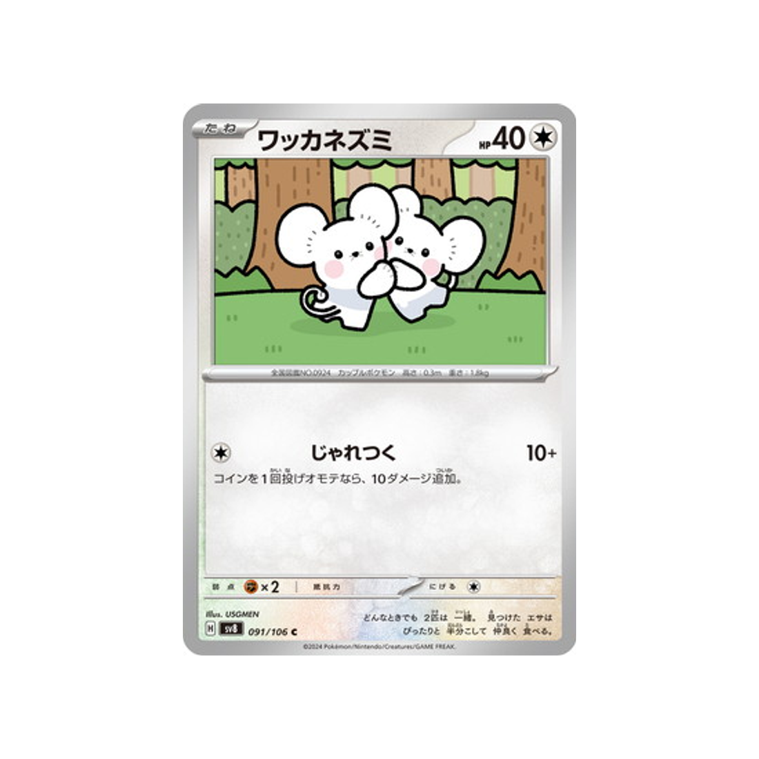 carte-pokemon-super-electric-breaker-sv8-091106-compagnol