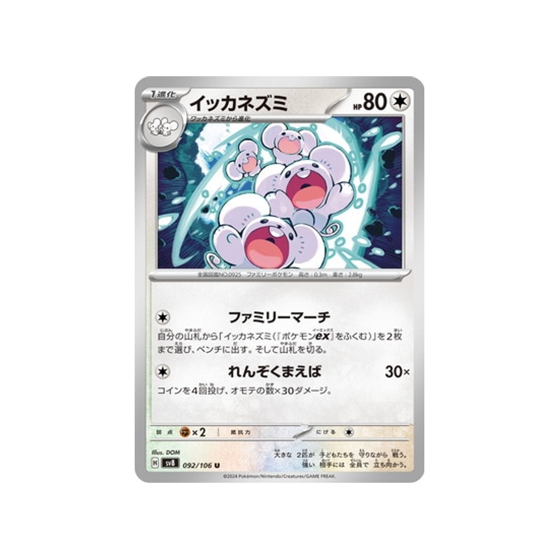 carte-pokemon-super-electric-breaker-sv8-092106-famignol