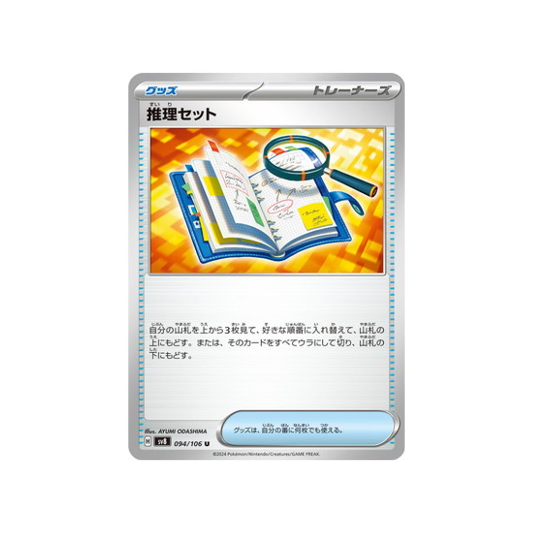 carte-pokemon-super-electric-breaker-sv8-094106-kit-deduction
