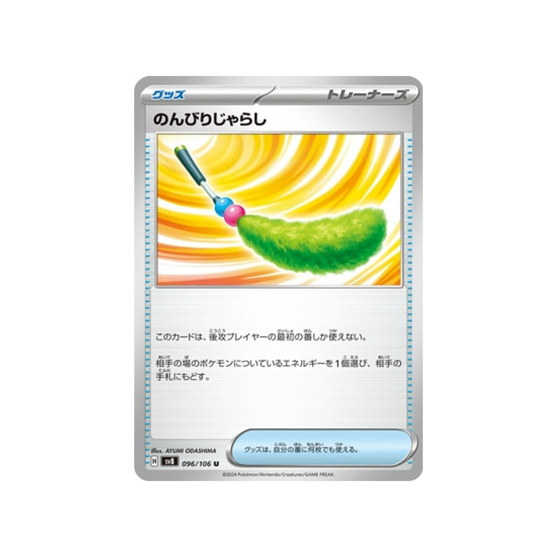 carte-pokemon-super-electric-breaker-sv8-096106-fluffy-cat-toy