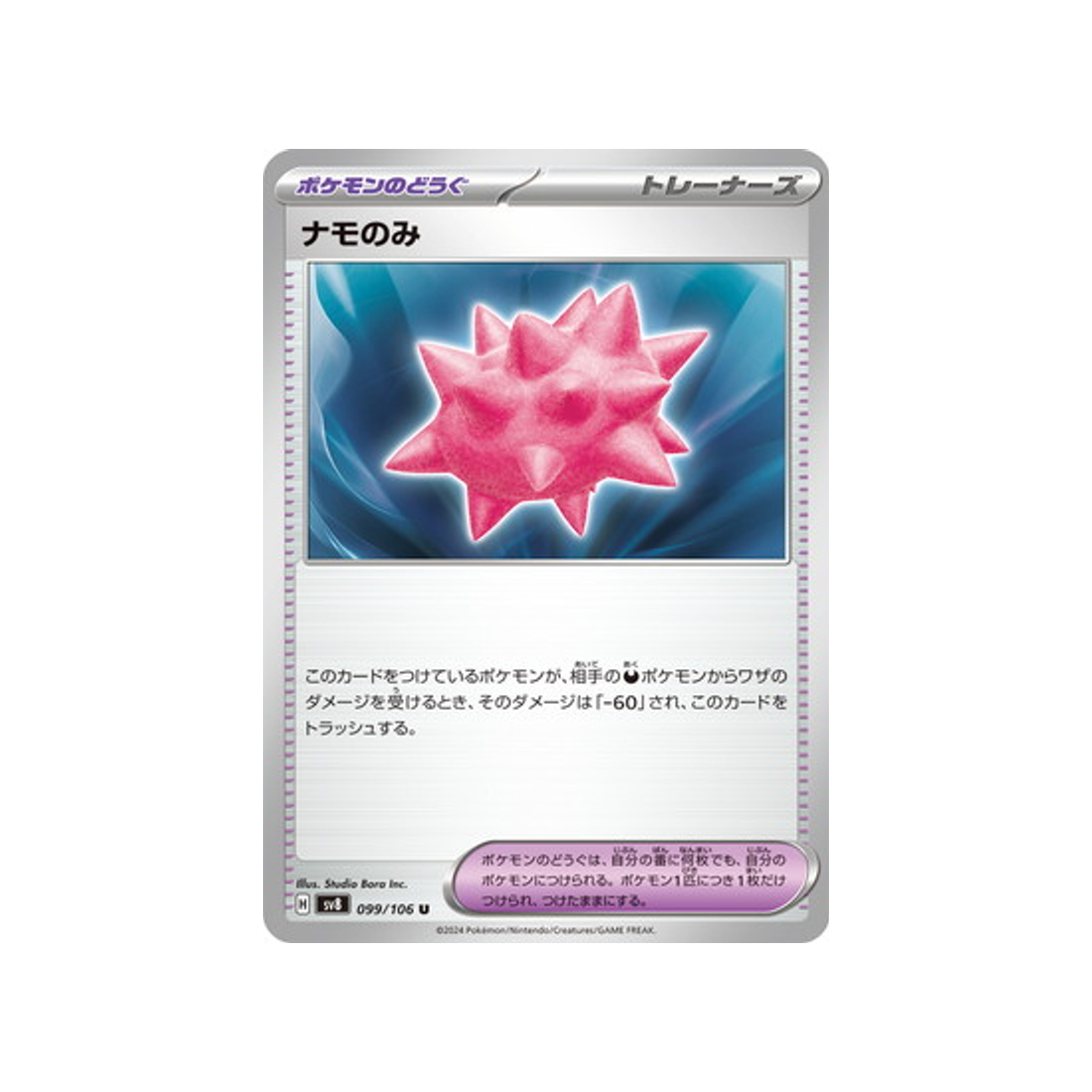 carte-pokemon-super-electric-breaker-sv8-099106-baie-lampou