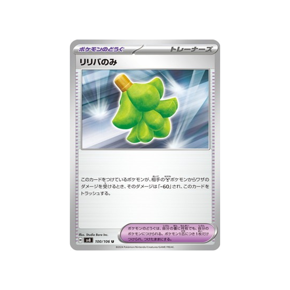 carte-pokemon-super-electric-breaker-sv8-100106-baie-babiri