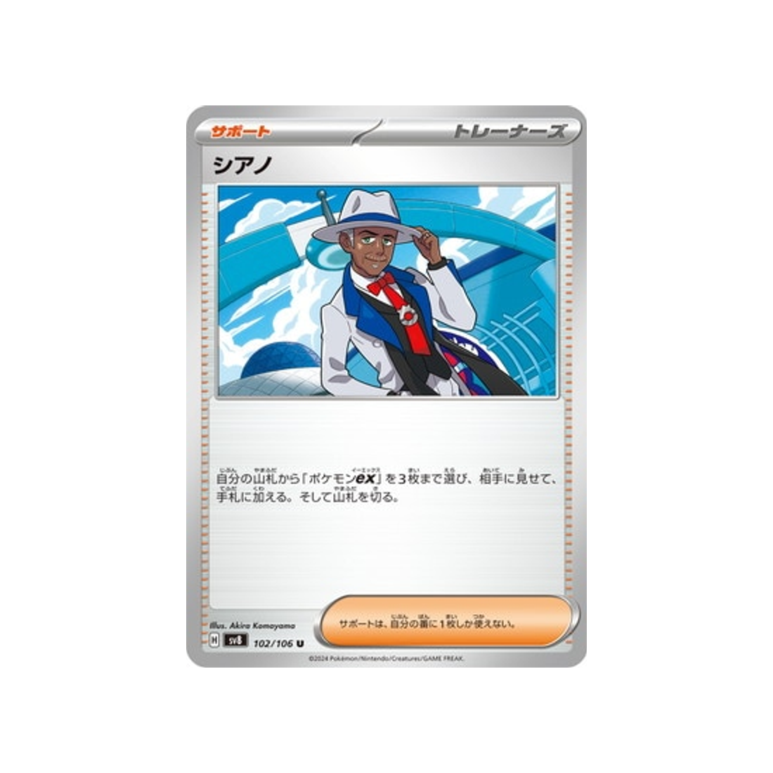 carte-pokemon-super-electric-breaker-sv8-102106-cyano