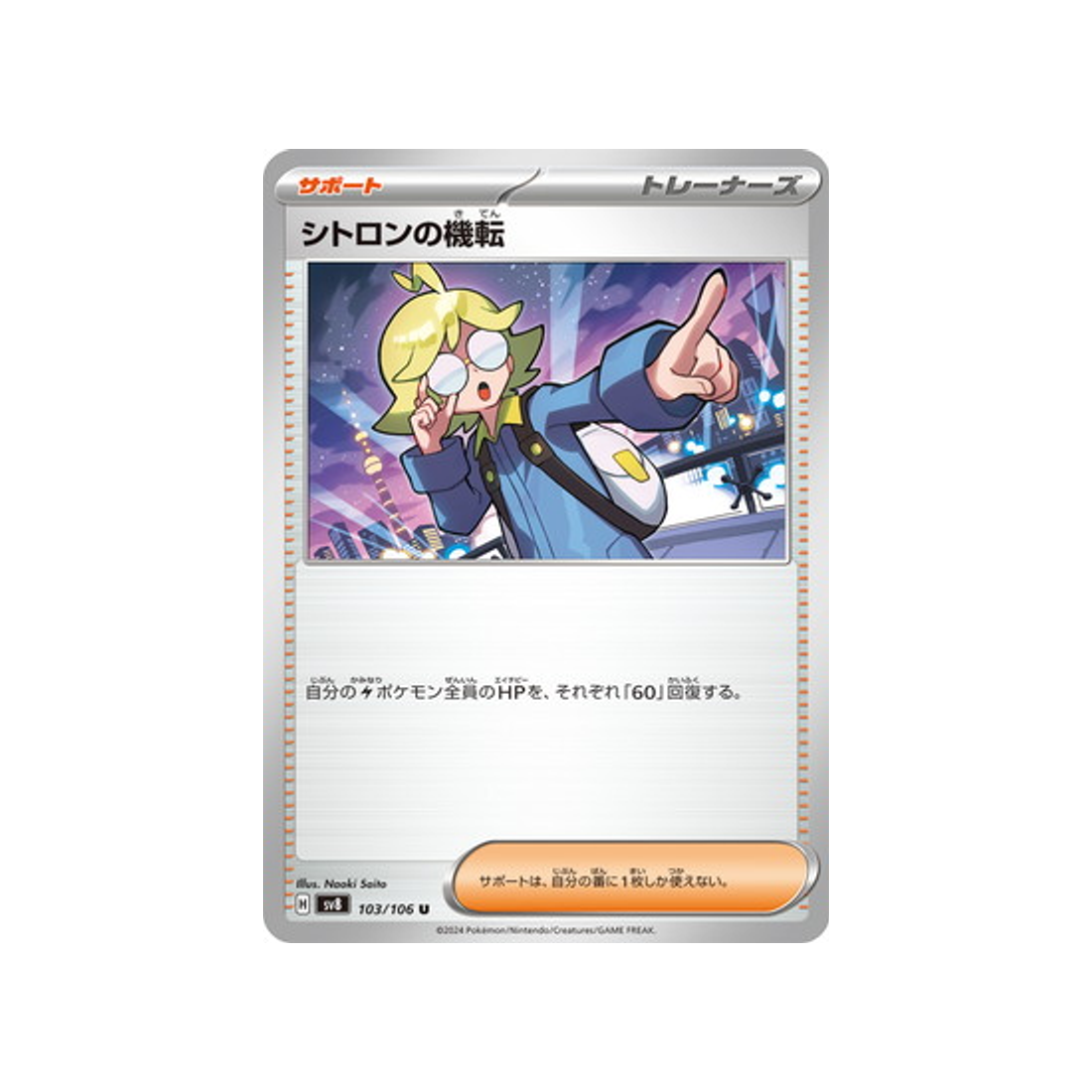 carte-pokemon-super-electric-breaker-sv8-103106-esprit-vif-de-lem