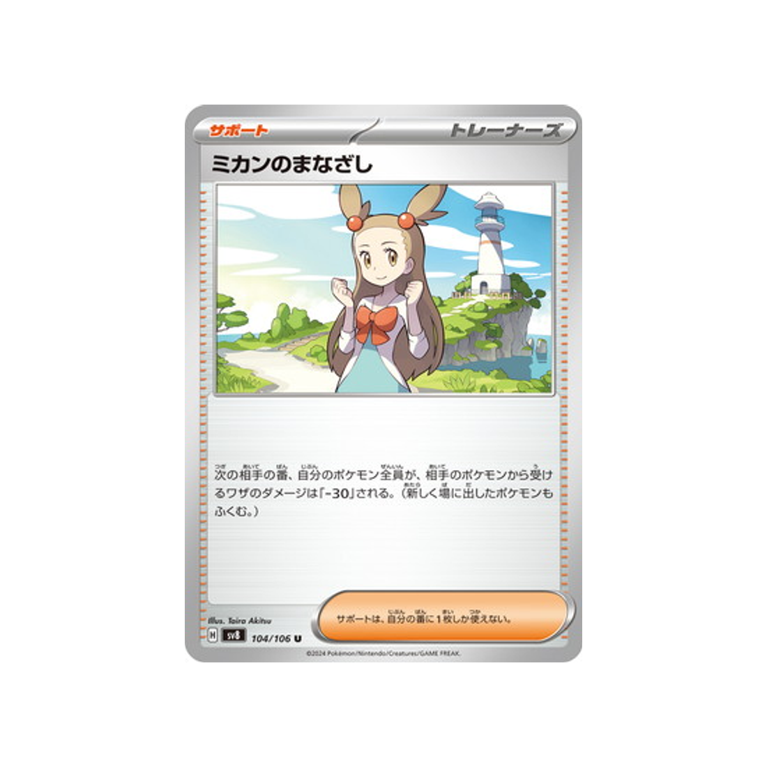 carte-pokemon-super-electric-breaker-sv8-104106-regard-de-jasmine