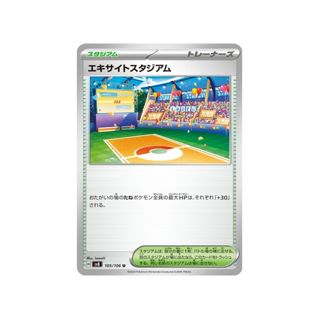 carte-pokemon-super-electric-breaker-sv8-105106-stade-excitation