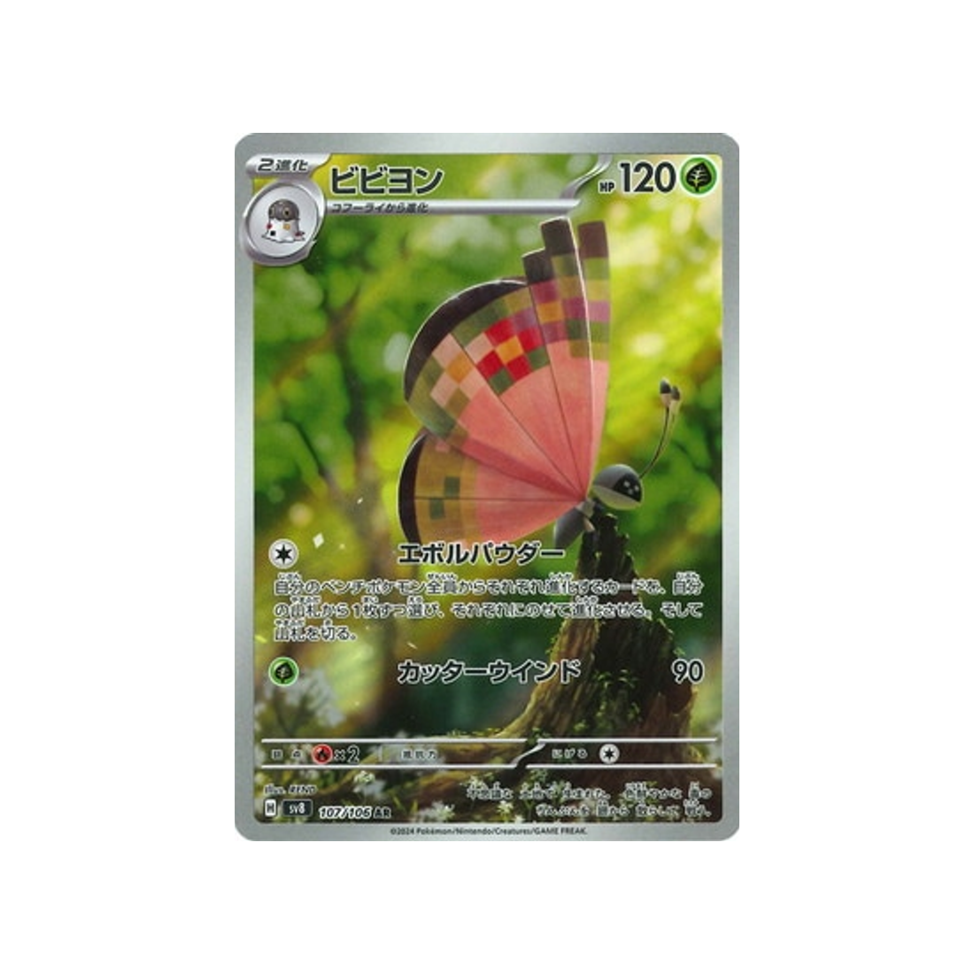 carte-pokemon-super-electric-breaker-sv8-107106-prismillon