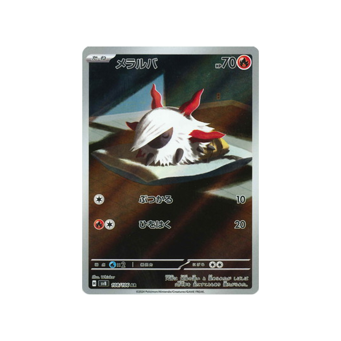 carte-pokemon-super-electric-breaker-sv8-108106-pyronille