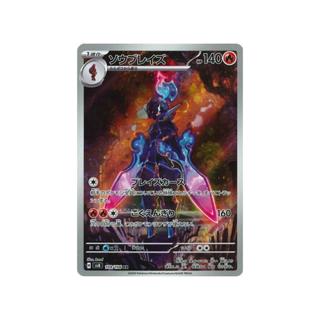 carte-pokemon-super-electric-breaker-sv8-109106-malvalame