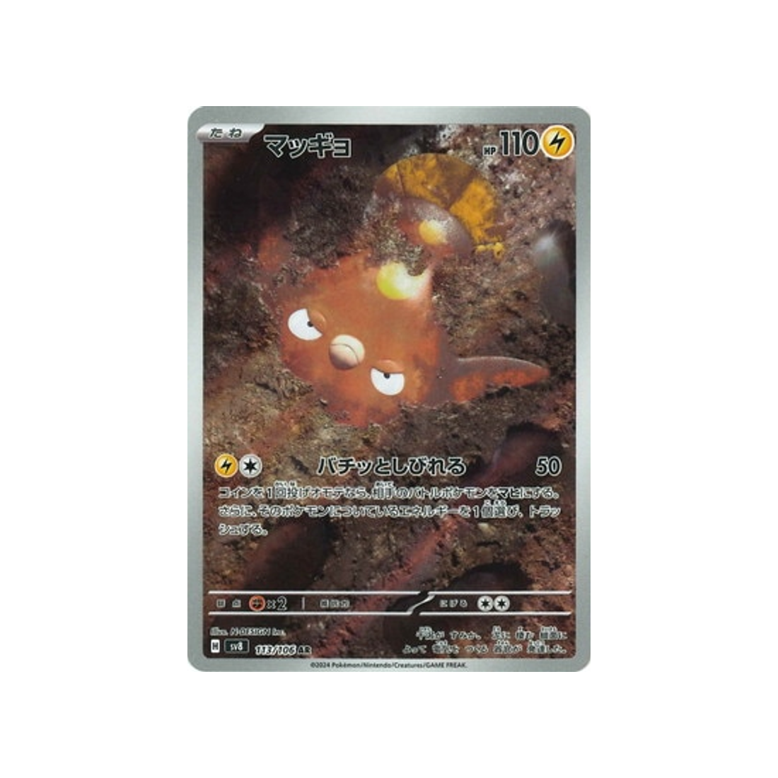 carte-pokemon-super-electric-breaker-sv8-113106-limonde