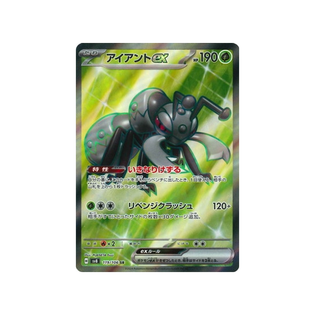 carte-pokemon-super-electric-breaker-sv8-119106-fermite-ex