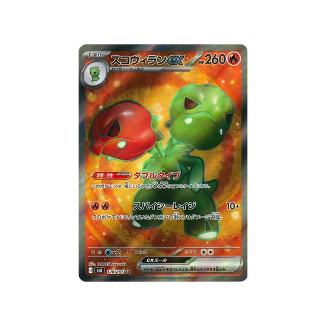 carte-pokemon-super-electric-breaker-sv8-120106-scovilain-ex