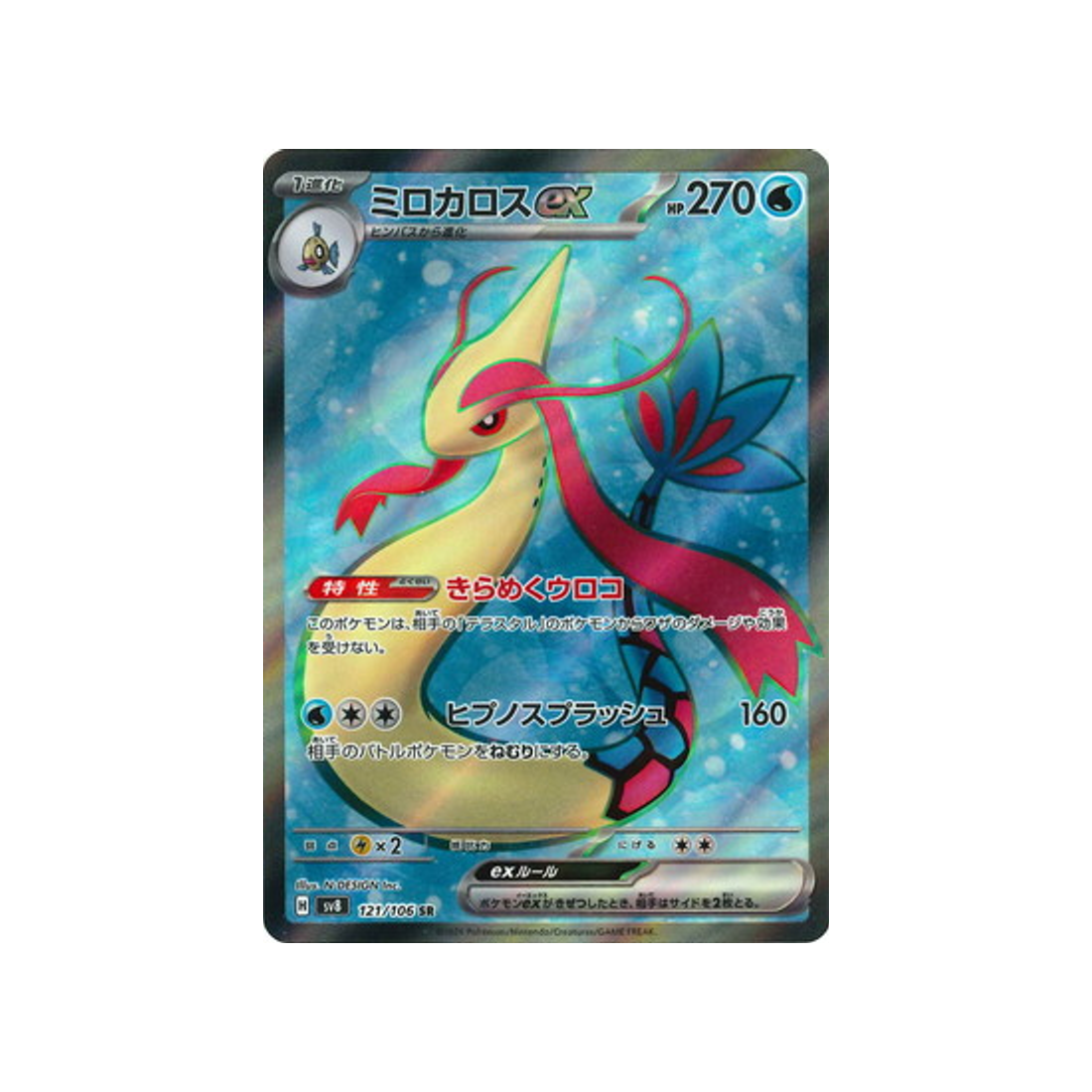carte-pokemon-super-electric-breaker-sv8-121106-milobellus-ex