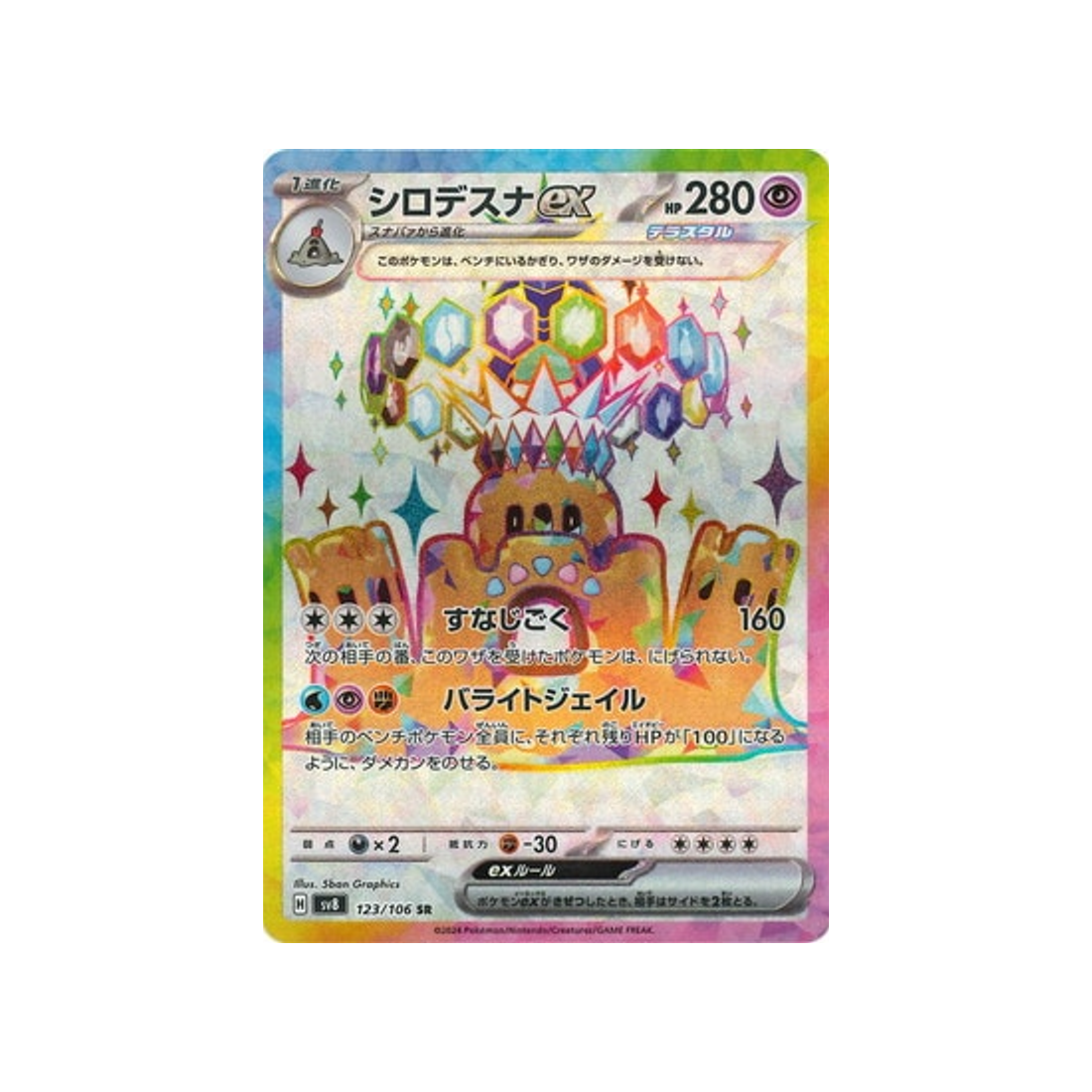carte-pokemon-super-electric-breaker-sv8-123106-trepassable-ex