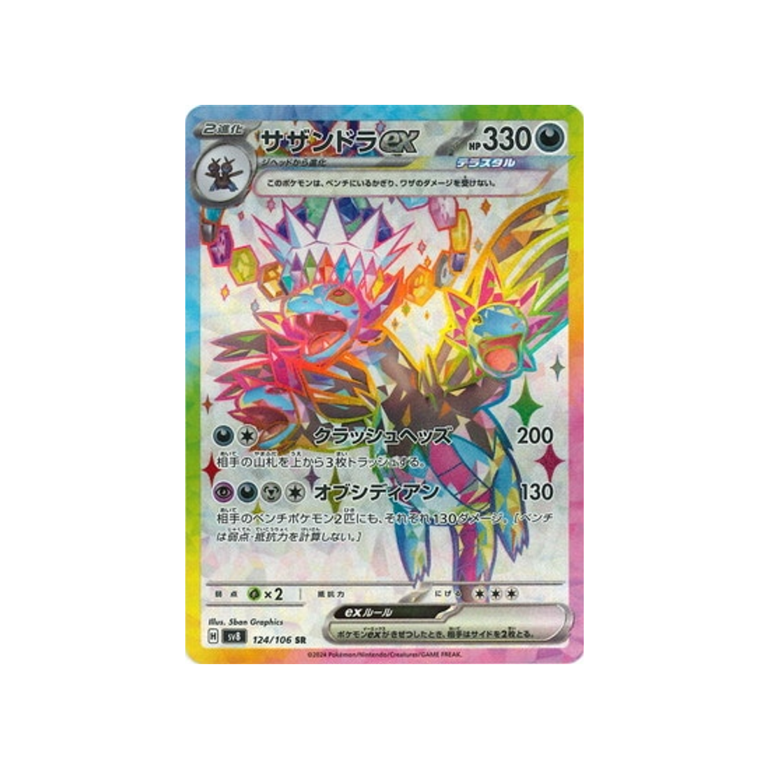 carte-pokemon-super-electric-breaker-sv8-124106-trioxhydre-ex