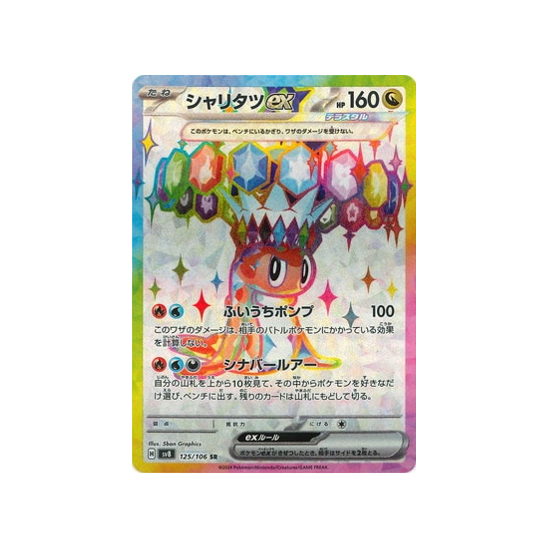 carte-pokemon-super-electric-breaker-sv8-125106-nigirigon-ex