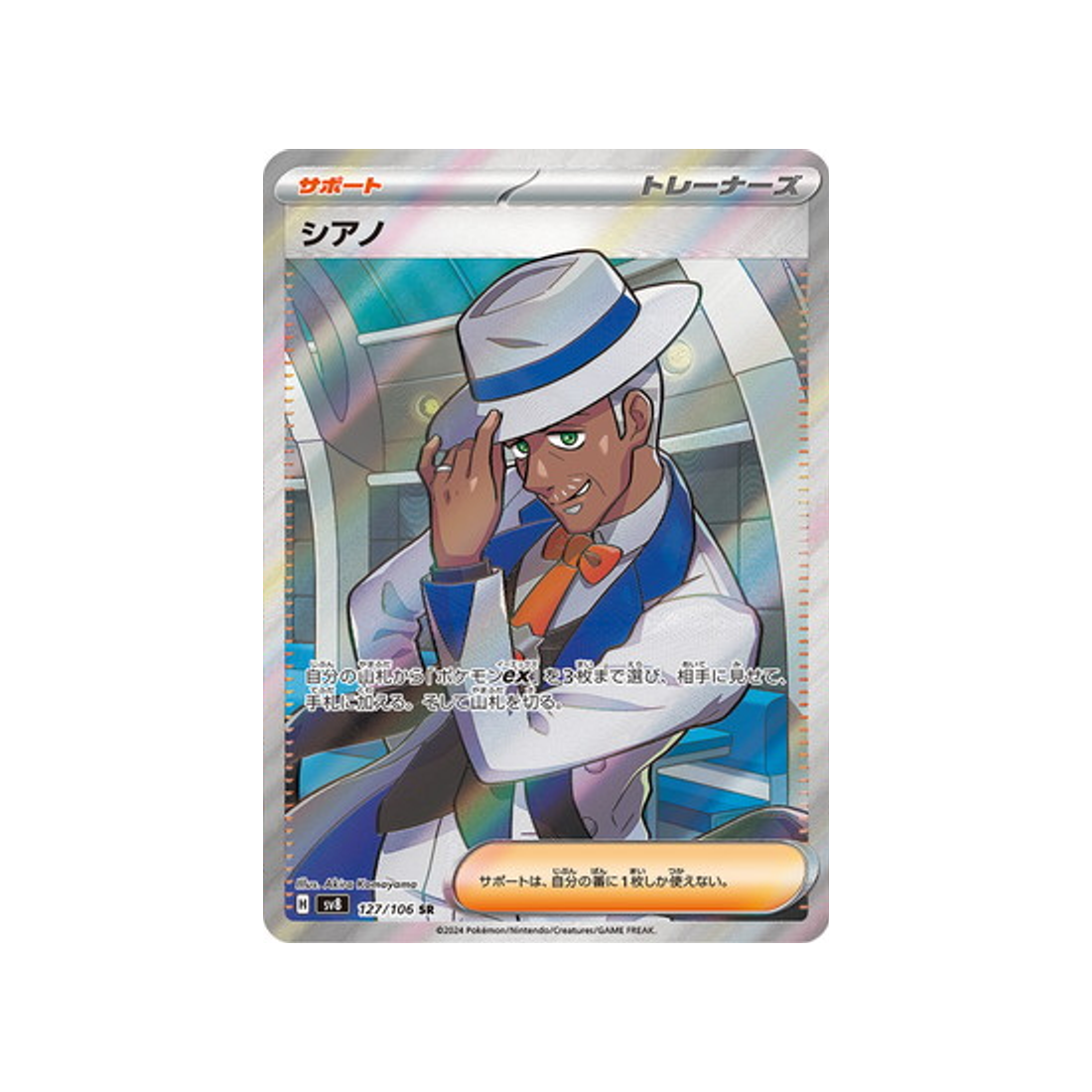 carte-pokemon-super-electric-breaker-sv8-127106-cyano