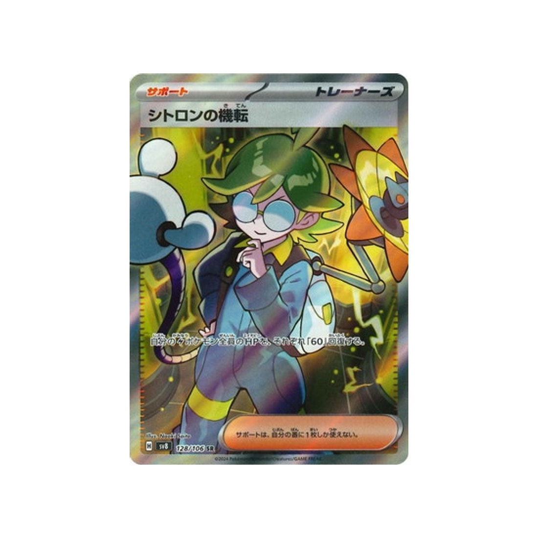 carte-pokemon-super-electric-breaker-sv8-128106-esprit-vif-de-lem