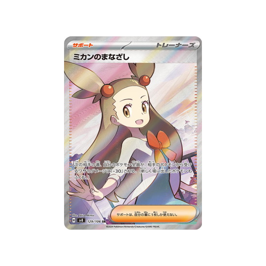 carte-pokemon-super-electric-breaker-sv8-129106-regard-de-jasmine