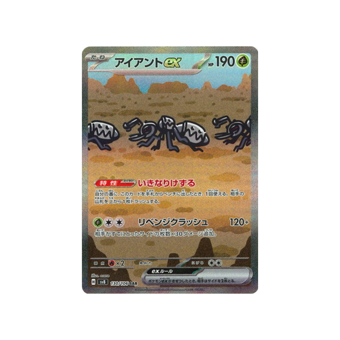 carte-pokemon-super-electric-breaker-sv8-130106-fermite-ex