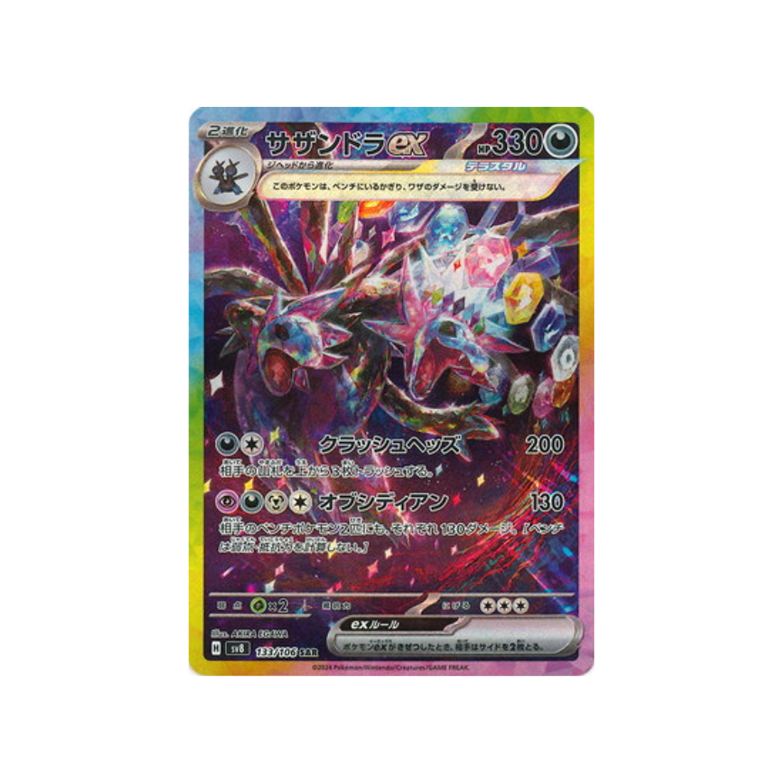 carte-pokemon-super-electric-breaker-sv8-133106-trioxhydre-ex