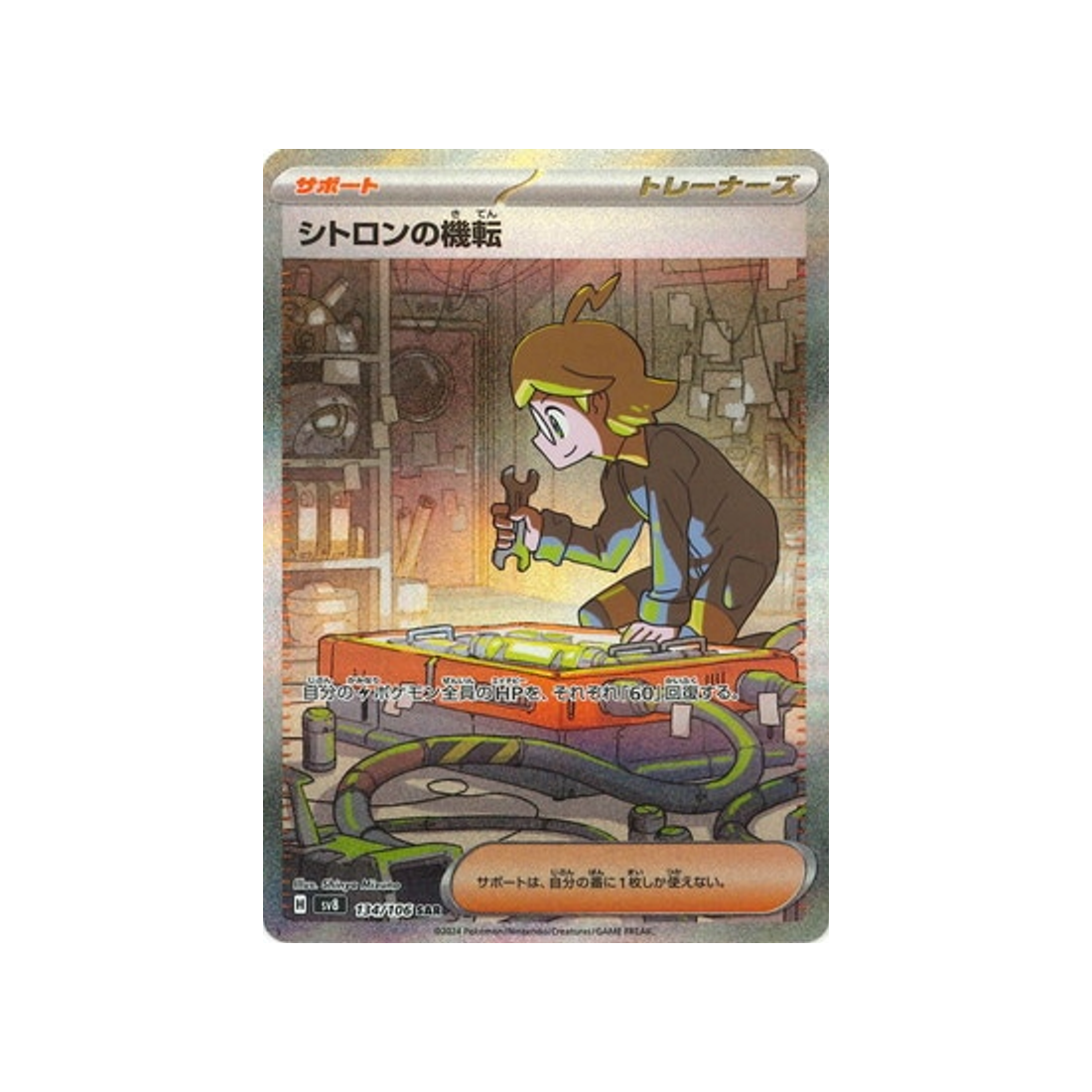 carte-pokemon-super-electric-breaker-sv8-134106-esprit-vif-de-lem
