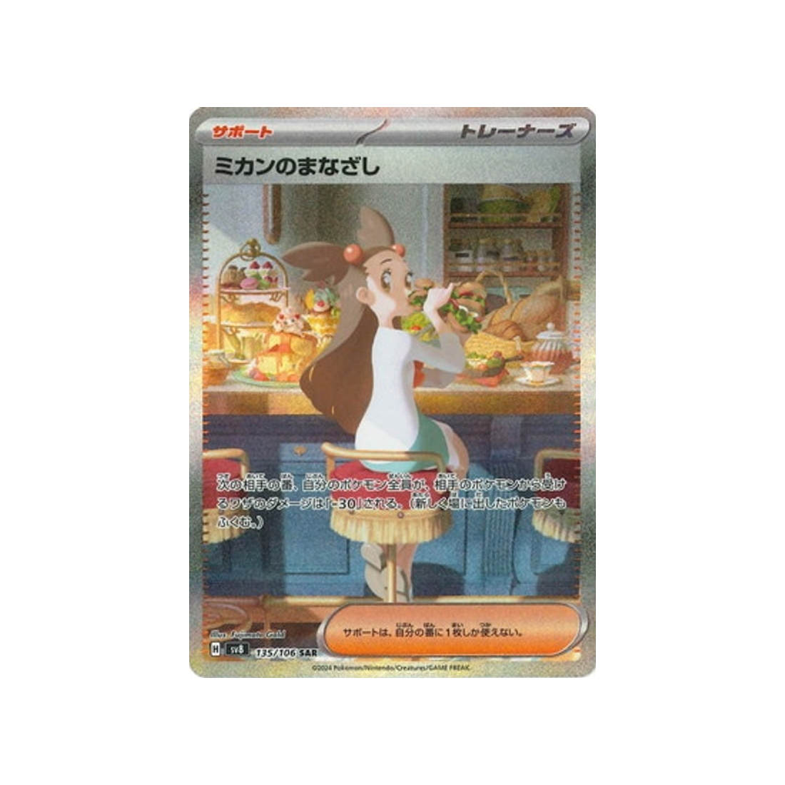 carte-pokemon-super-electric-breaker-sv8-135106-regard-de-jasmine