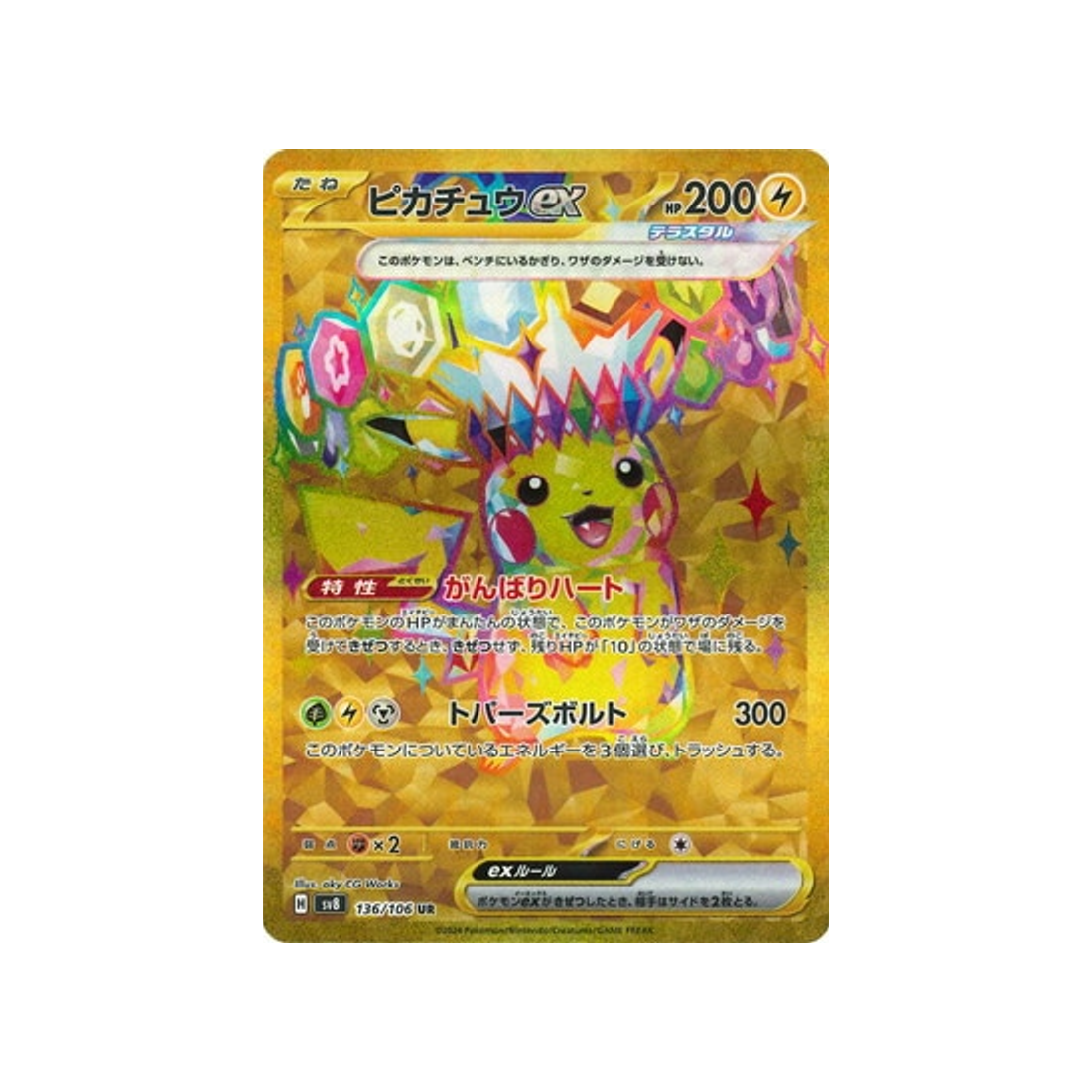 carte-pokemon-super-electric-breaker-sv8-136106-pikachu-ex
