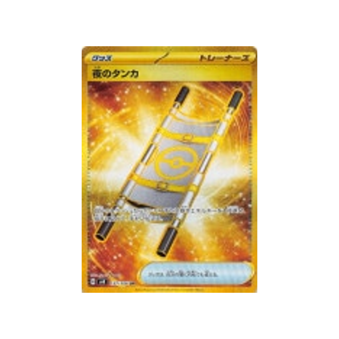 carte-pokemon-super-electric-breaker-sv8-137106-civiere-nocturne