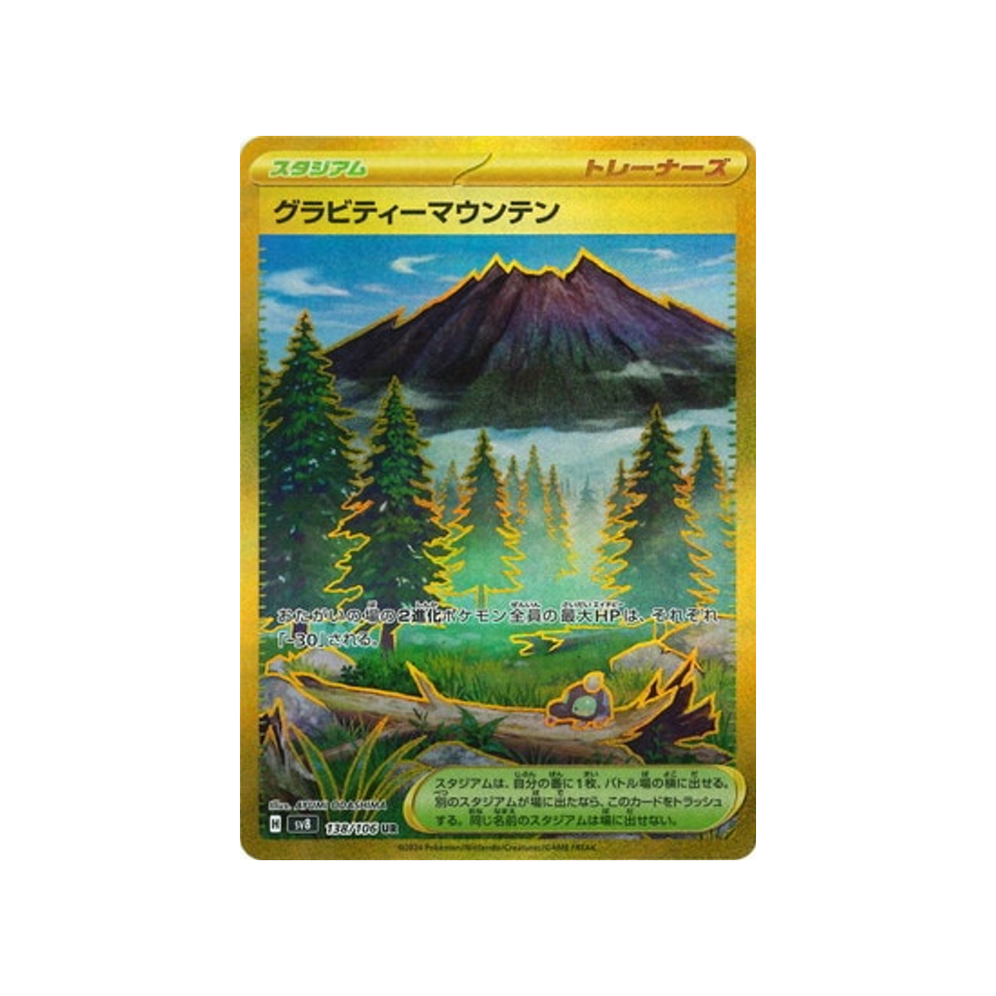 carte-pokemon-super-electric-breaker-sv8-138106-montagne-gravite