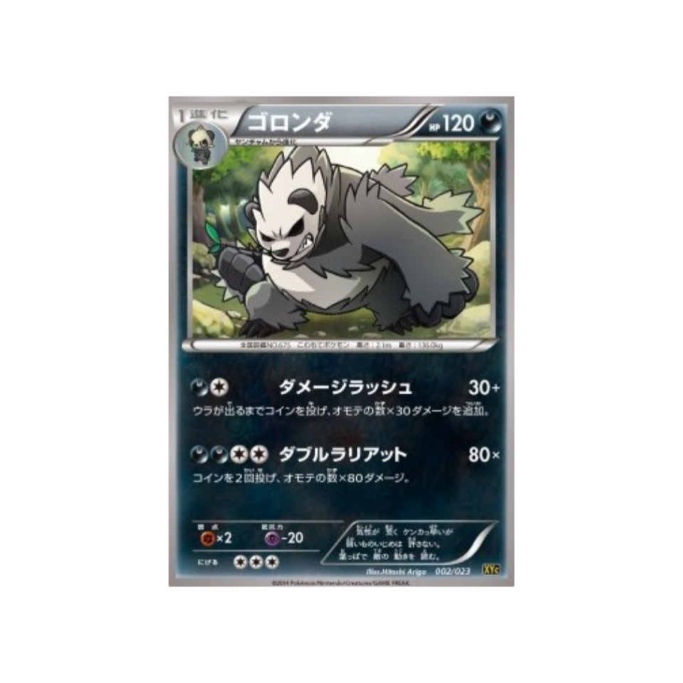 carte-pokemon-super-legend-xerneas-ex-yveltal-ex-xyc-002-023-pandarbare