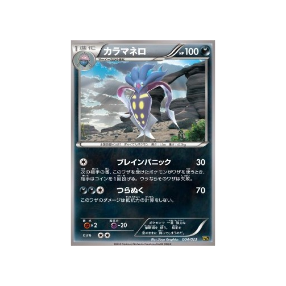 carte-pokemon-super-legend-xerneas-ex-yveltal-ex-xyc-004-023-sepiatroce